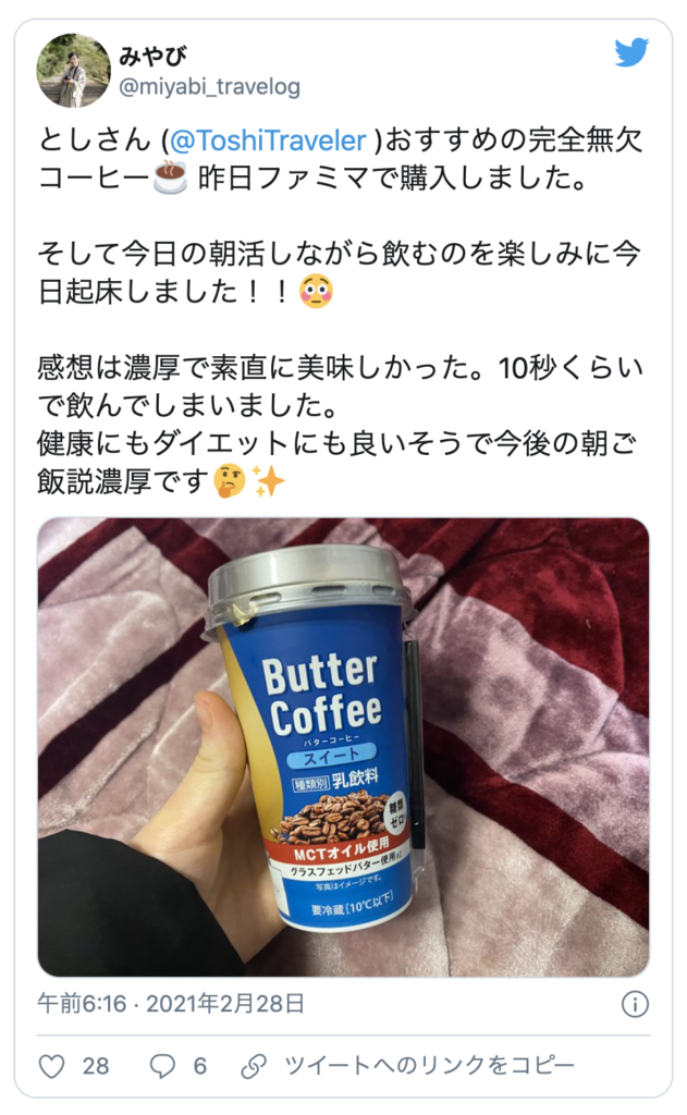 完全無欠コーヒーの簡単な作り方と効果を 6年毎朝継続中の僕が解説します バターコーヒー としブログ