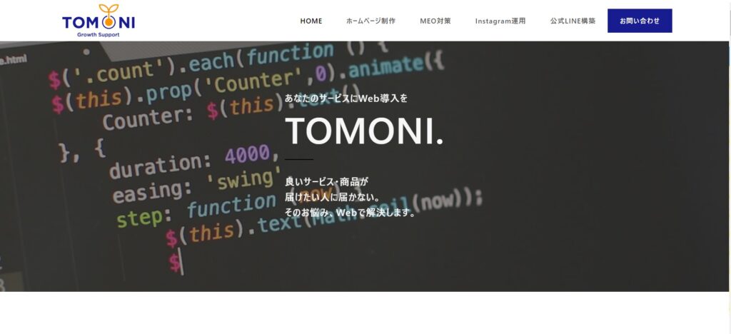 TOMONI.公式サイト